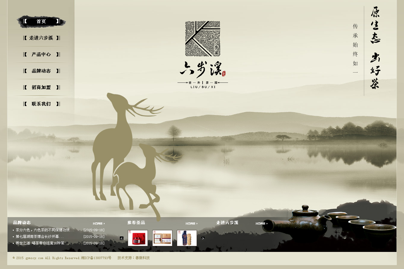 古韻梅山茶業(yè)