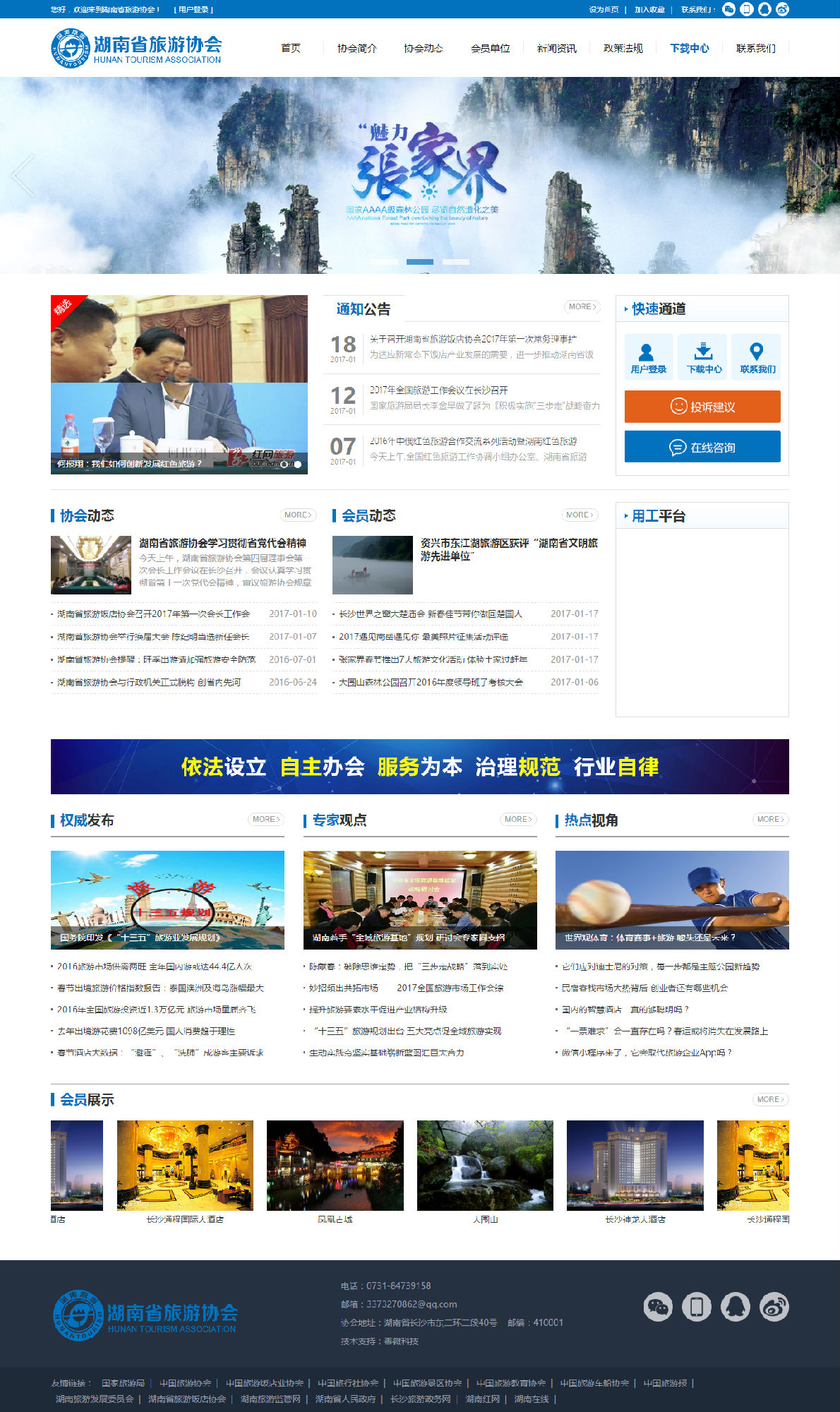 湖南省旅游協(xié)會