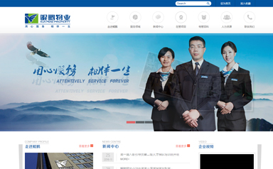 鯤鵬物業--善微科技【網站建設案例】