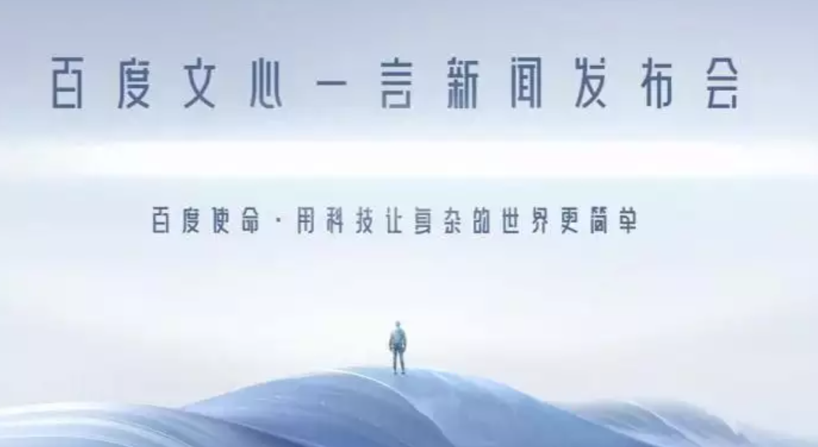 百度回應網(wǎng)友質疑文心一言套殼 ：完全是自研大語言模型，訓練數(shù)據(jù)符合行業(yè)慣例