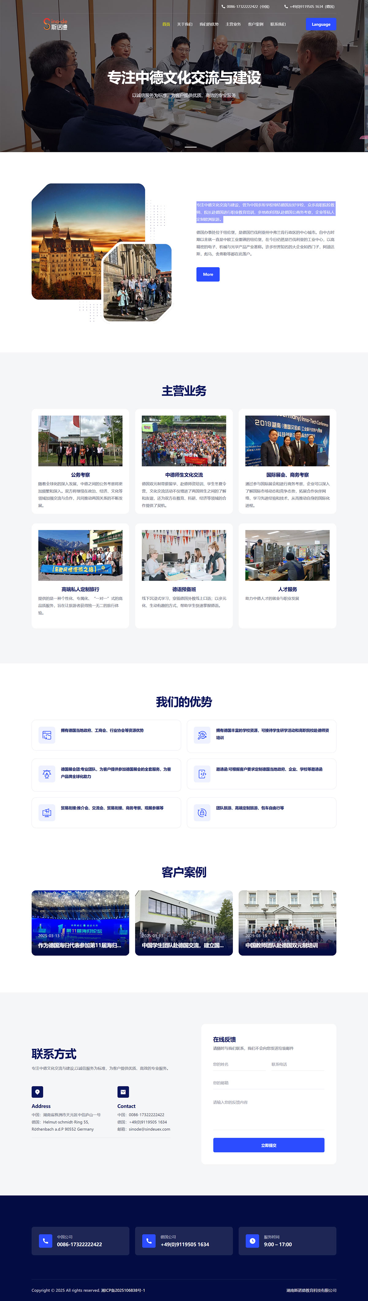 簽約：湖南斯諾德教育科技有限公司網(wǎng)站建設(shè)